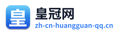 皇冠网